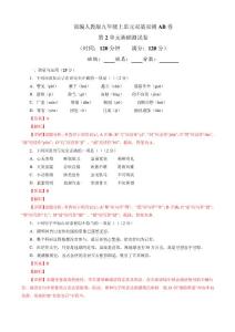 《2018-2019學年同步單元雙基雙測AB卷》部編人教版九年級上冊第2單元A卷