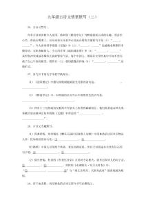 九年級古詩文情景默寫(二)