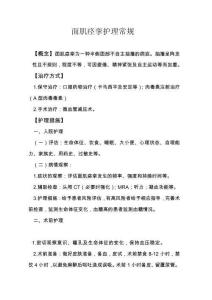 面肌痉挛护理常规