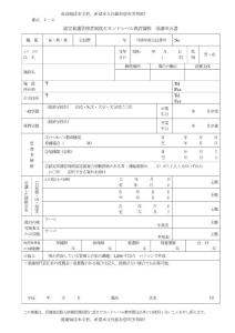 認定看護管理者制度教育課程
