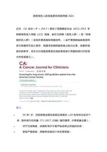 肺癌高危人群指南更新肺癌筛查2023