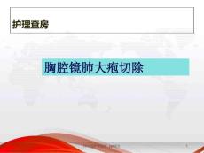 肺大疱护理查房-课件