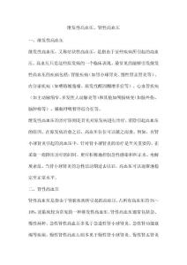 继发性高血压、肾性高血压