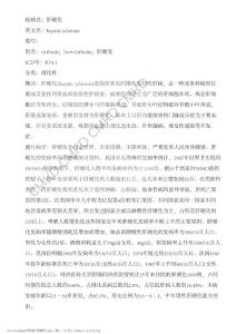 肝硬化
