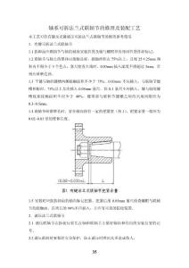 No.10轴系可拆法兰式联轴节的修理及装配工艺.doc