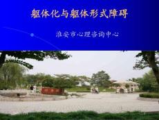 躯体化与躯体形式障碍-课件