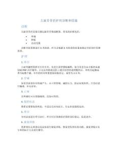 左趾骨骨折护理诊断和措施