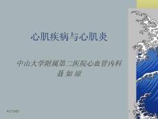心肌疾病与心肌炎-课件