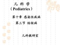 结核病