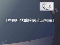 亚急性甲状腺炎诊治指南-课件