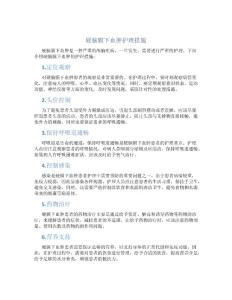硬脑膜下血肿护理措施