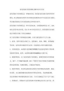 原发性胆汁性肝硬化诊断和治疗共识