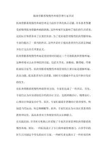 肌肉骨骼系统慢性疼痛管理专家共识