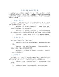幼儿消瘦有哪些干预措施