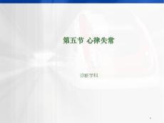 异位性心动过速--课件