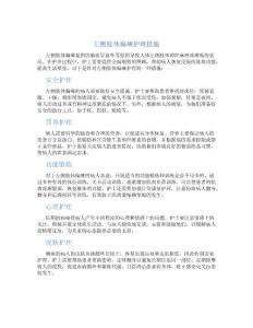 左侧肢体偏瘫护理措施