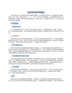 跖骨骨折的护理措施