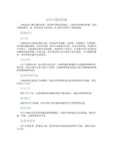 治疗白喉的措施