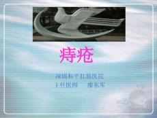 痔疮