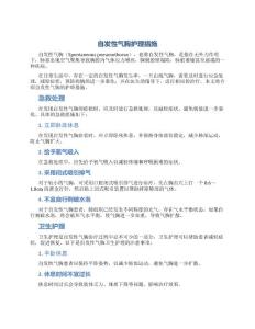 自发性气胸护理措施
