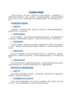子痫抽搐护理措施