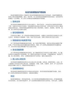 粘连性肠梗阻的护理措施