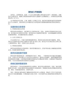 易性症 护理措施