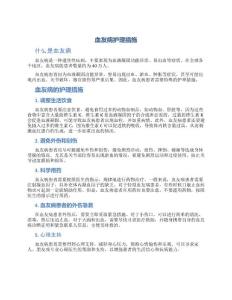 血友病护理措施