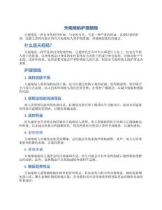 天疱疮的护理措施
