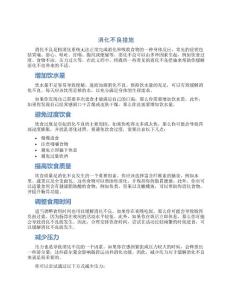 消化不良措施