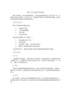 膝关节疼痛护理措施