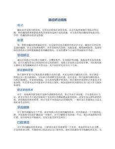 龋齿矫治措施