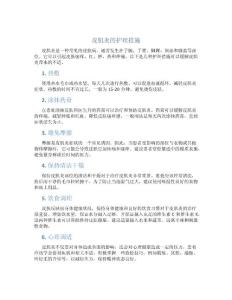 皮肌炎的护理措施