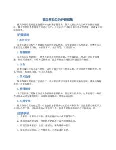 髋关节脱位的护理措施