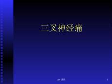 三叉神经痛-课件