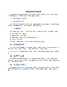 细菌性痢疾护理措施