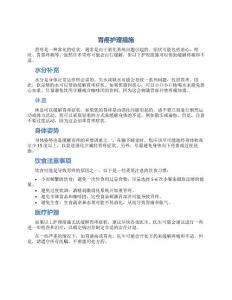 胃疼护理措施