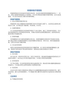 疼痛肿胀护理措施