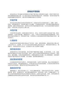 尿毒症护理措施