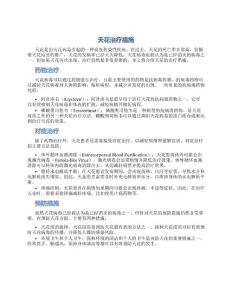 天花治疗措施