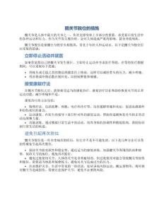髋关节脱位的措施