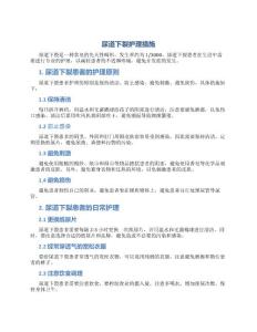 尿道下裂护理措施