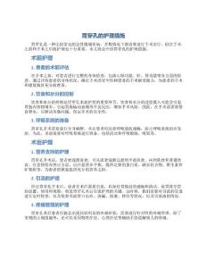 胃穿孔的护理措施