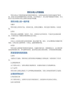 肾积水病人护理措施