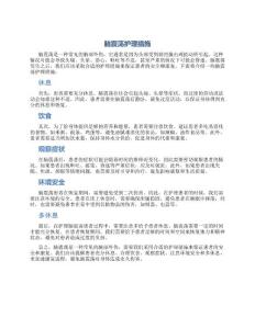 脑震荡护理措施