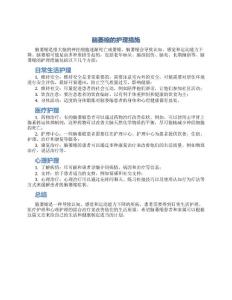脑萎缩的护理措施