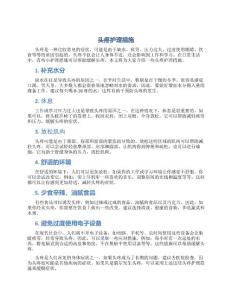 头疼护理措施