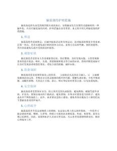 脑震荡的护理措施