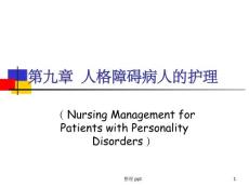 冲动型人格障碍课件