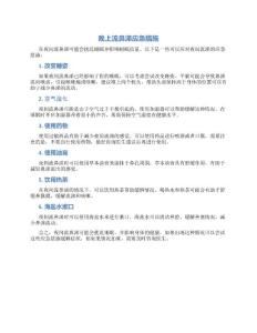 晚上流鼻涕应急措施
